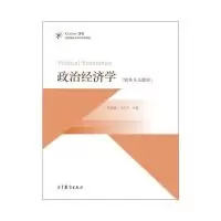 11政治经济学资本主义部分978704044999022