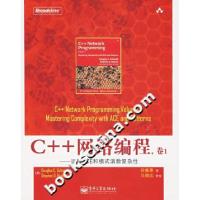 11C++网络编程.卷1-运用ACE和模式消除复杂性978712104151822