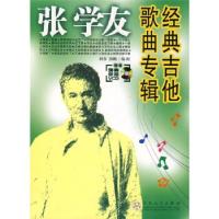 11张学友经典吉他歌曲专辑978753064912122