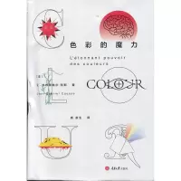 11色彩的魔力978756249450822