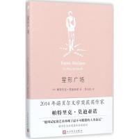 11星形广场978702012731322