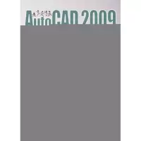 11AutoCAD 2009建筑装潢制图跳跳跳(1CD)978703025241822