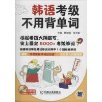 11韩语考级不用背单词978711145225622