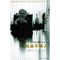 11机会不等人(金昇浩制药之路43年)978710506835722