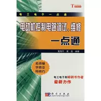 11电动机控制电路调试维修一点通978703022252722
