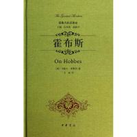 11霍布斯(精)/最伟大的思想家978710109731322