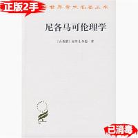 11尼各马可伦理学978710003575022