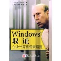 11Windows取证企业计算机调查指南978703019037622