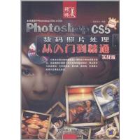 11Photoshop CS5数码照片处理从入门到精通978711135233422