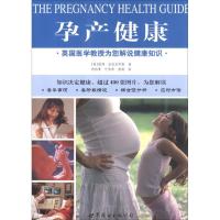 11孕产健康:英国医学教授为您解说健康知识978751004431122