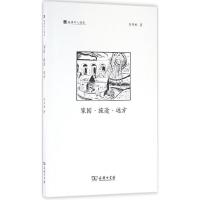 11家园·旅途·远方978710012422522