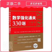 11数学强化通关330题数学二 李永乐 97871092794909787109279490