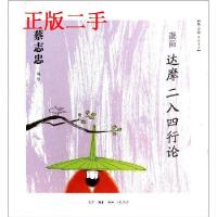 11漫画达摩二入四行论978710804609322