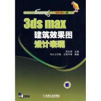 113dsmas建筑效果图设计表现含1CD978711123597222