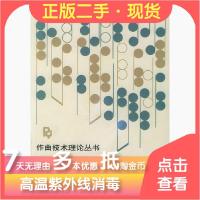 11管弦乐队乐器法——作曲技术理论丛书978710300514922