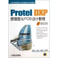 11Protel DXP原理图与PCB设计教程978711143150322