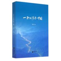 11一条大河里的中国(精)978753996031922