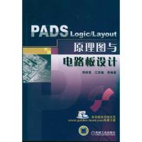 11PADS Logic/Layout 原理图与电路板设计978711134019522