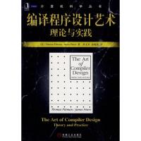 11编译程序设计艺术:理论与实践978711128810722