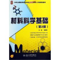 11材料科学基础(第2版)/张晓燕978730124221622