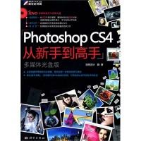 11PhotoshopCS4从新手到高手978703025913422