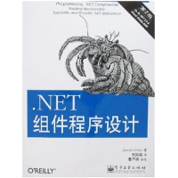 11.Net组件程序设计(第2版)978712103983622