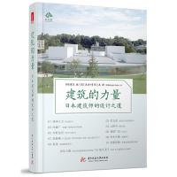 11建筑的力量:日本建筑师的设计之道978756804598822