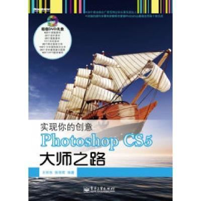 11实现你的创意PhotoshopCS5大师之路-含DVD光盘1张9787121125829