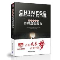 11中国商学院管理思想践行978730249888922