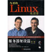 11鸟哥的Linux私房菜服务器架设篇(第二版)978711122606222