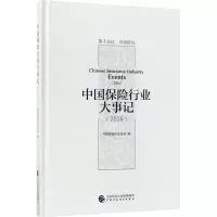 11中国保险行业大事记.2016978750957601422