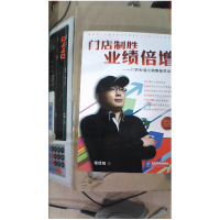 11门店制胜业绩倍增978751640030222