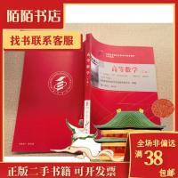 11教材高等数学978730130748922