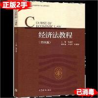11经济法教程第四4版978704049802822
