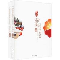 11中油国际拉美公司员工作品选(2册)978751833614222