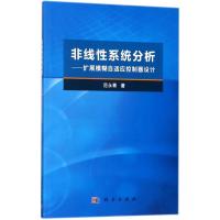 11非线性系统分析:扩展模糊自适应控制器设计978703057299822