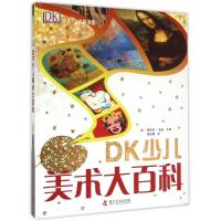 11DK少儿美术大百科978711008421222