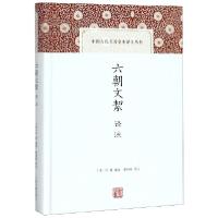 11六朝文絜译注(精)/中国古代名著全本译注丛书978753259176322