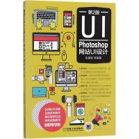 11Photoshop网站UI设计(第2版)978711158882522