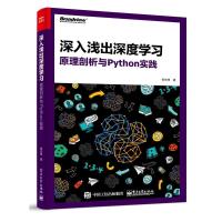 11深入浅出深度学习:原理剖析与Python实践978712131270022