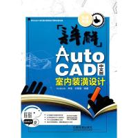 11详解AutoCAD室内装潢设计-中文版978711313489122