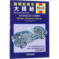 11眼镜蛇跑车大揭秘978711157522122