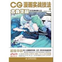11cg漫画实战技法4——古典华丽978711523411722