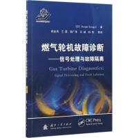 11燃气轮机诊断:信号处理和故障隔离978711811033322