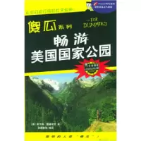 11傻瓜系列:畅游美国国家公园978753826474622