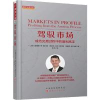 11驾驭市场 成为交易过程中的盈利高手978720310860322