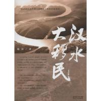 11汉水大移民978721607262522