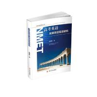 11高考英语反拨效应实证研究/语言测评研究丛书978756903871222