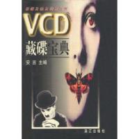 11VCD藏碟宝典978754072383522