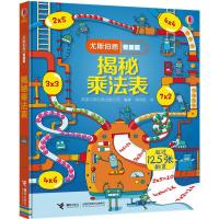 11揭秘乘法表978754485791822